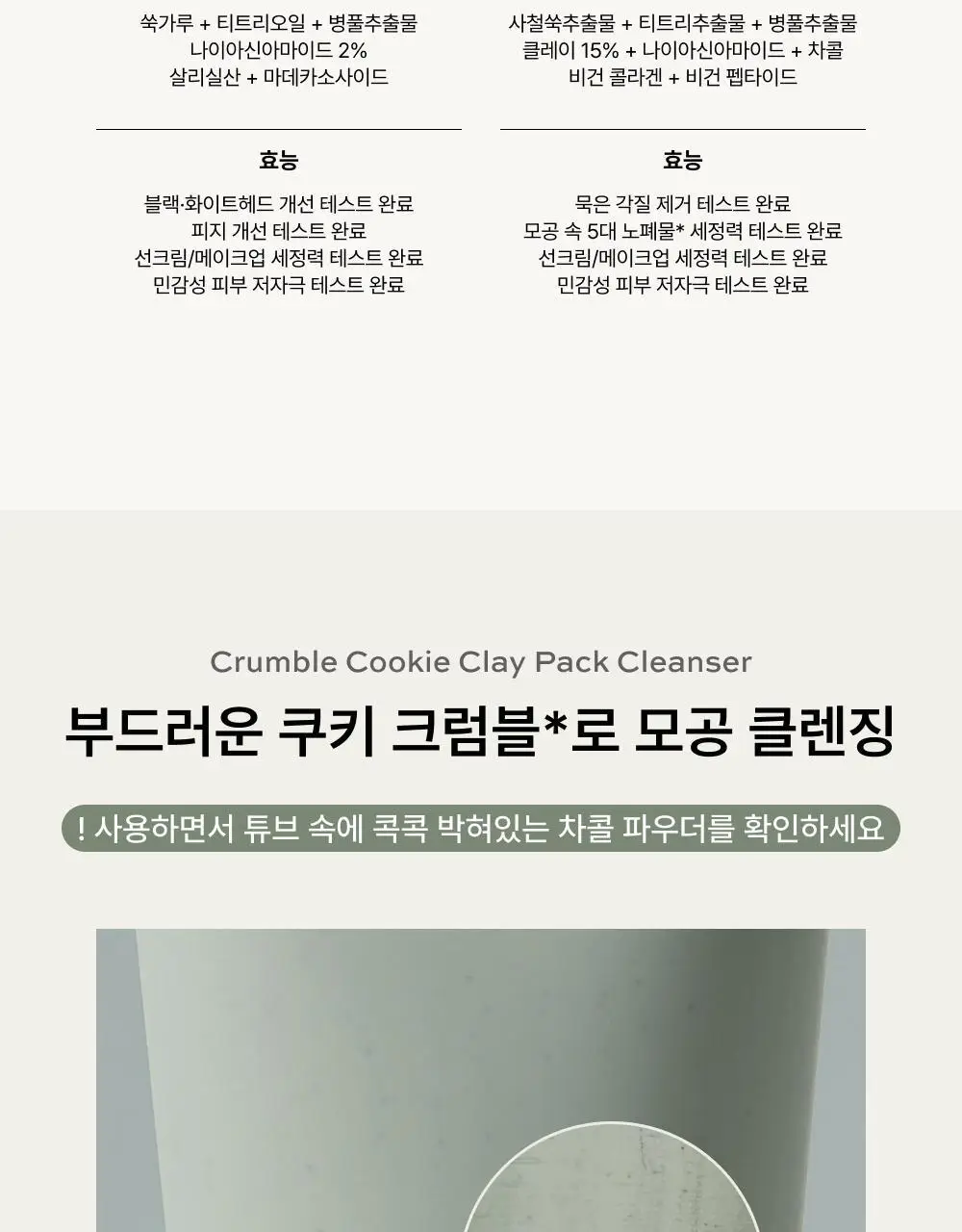 [화잘먹/손목세안밴드 증정] 휩드 머그트리 비건 쿠키 클레이 팩클렌저 180ml (단품/기획) 상세페이지 10